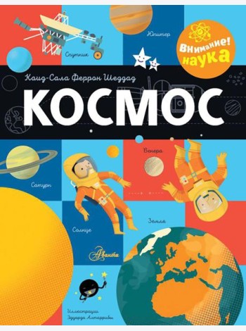 Космос