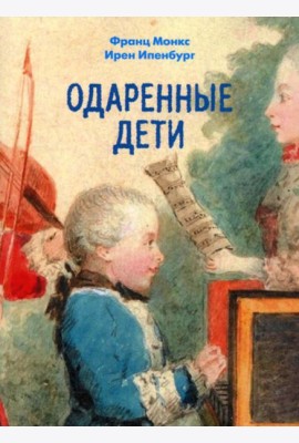 Одаренные дети.