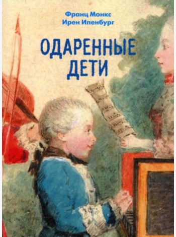 Одаренные дети.