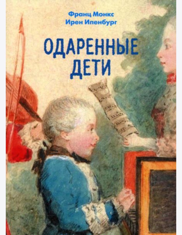 Одаренные дети.