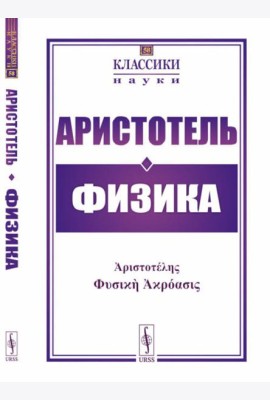Физика