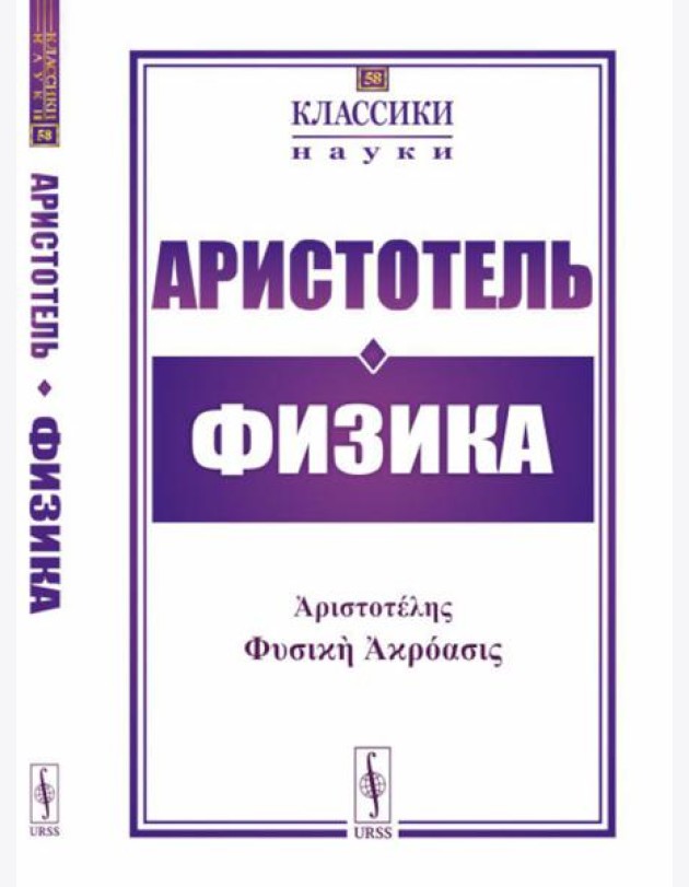 Физика