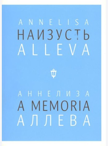 Наизусть