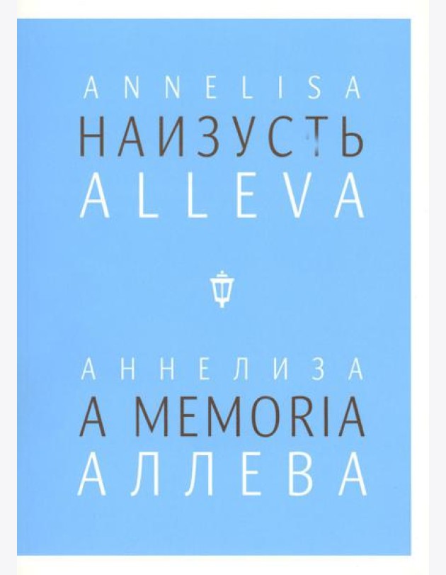 Наизусть