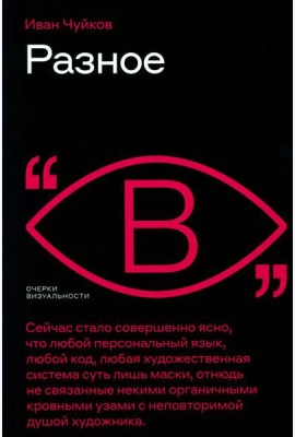 Разное