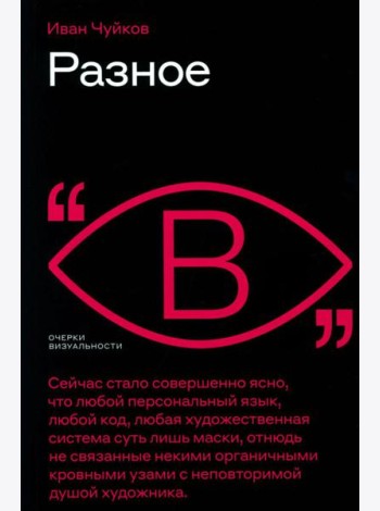 Разное