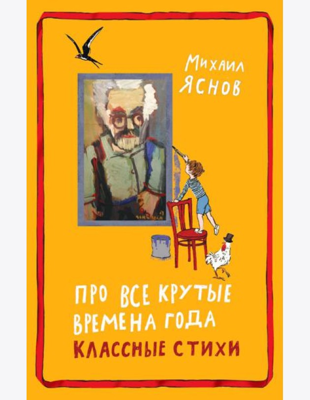 Про все крутые времена года классные стихи: сборник стихов