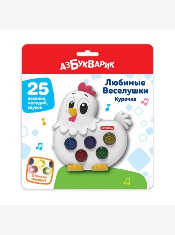 Курочка (Любимые Веселушки) 25 песенок, мелодий, звуков. Арт. 3127