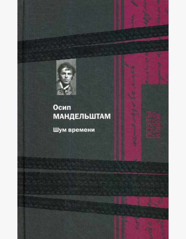 Шум времени