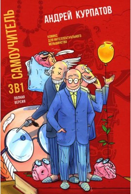 Самоучитель. Полная версия, три в одном