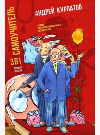 Самоучитель. Полная версия, три в одном