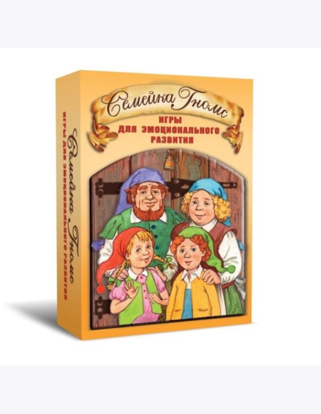 Семейка Гномс. Игры для эмоционального развития. 2-е изд., испр. и доп. (68 карточек, инструкция)