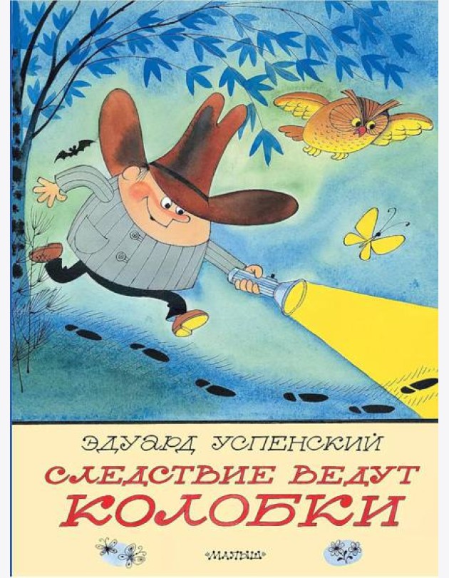 Следствие ведут Колобки