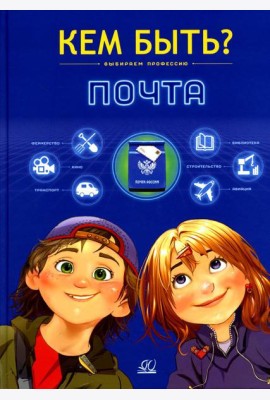 Почта