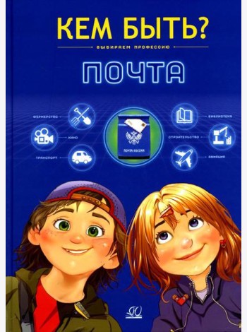 Почта