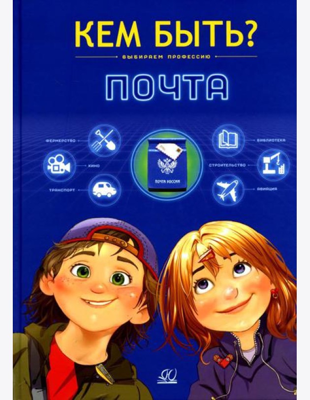 Почта