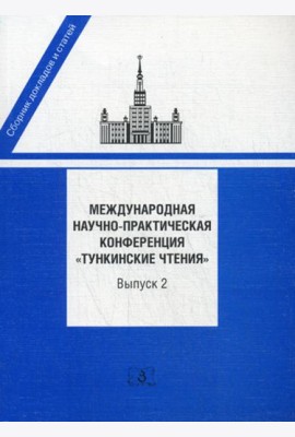 Международная научно-практическая конференция