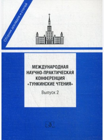 Международная научно-практическая конференция