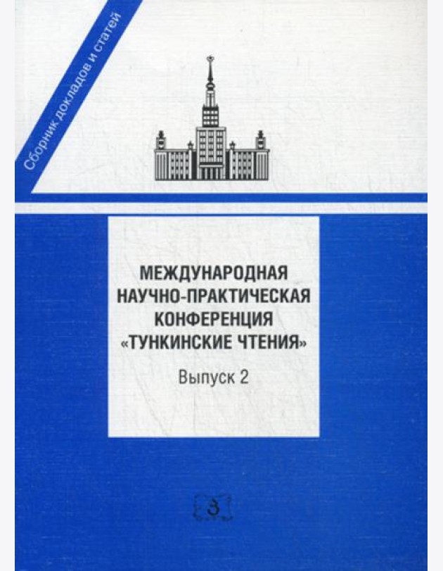 Международная научно-практическая конференция 