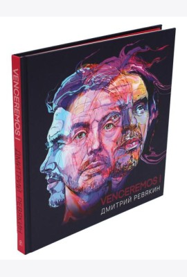 Venceremos!: стихотворения