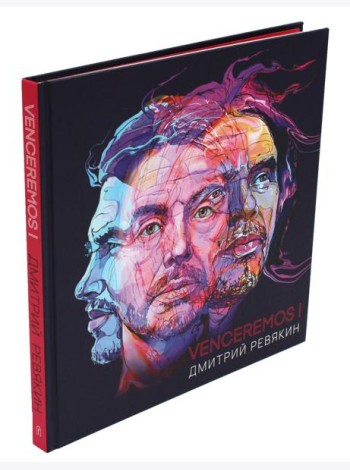 Venceremos!: стихотворения
