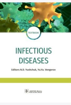 Infectious diseases: textbook = Инфекционные болезни: Учебник. 3-е изд., перераб.и доп
