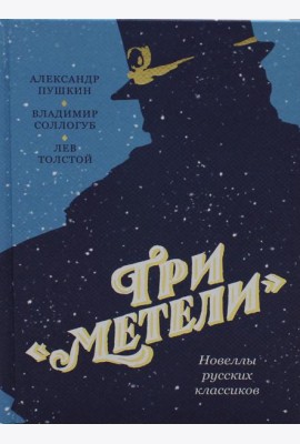 Три