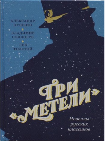 Три 