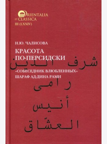 Красота по-персидски 