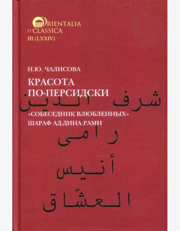 Красота по-персидски