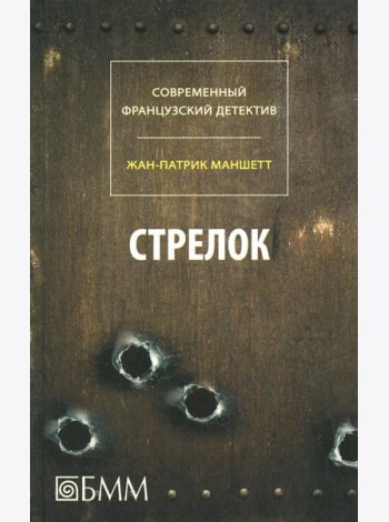 Стрелок. Телеграмма с Западного побережья: романы +С/О