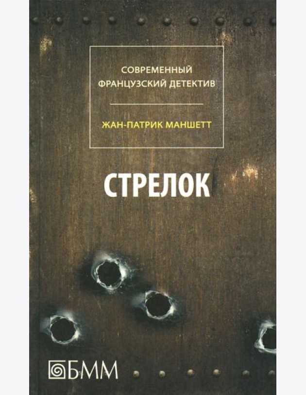 Стрелок. Телеграмма с Западного побережья: романы +С/О