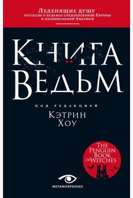 Книга ведьм