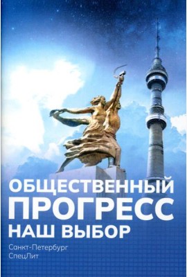 Наш выбор