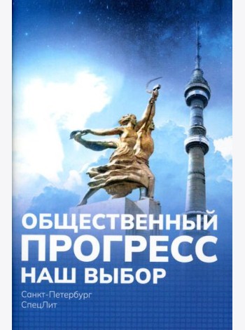 Наш выбор