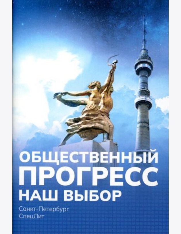Наш выбор