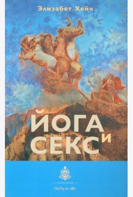 Йога и секс