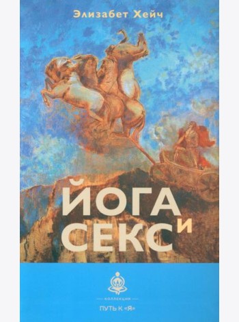 Йога и секс