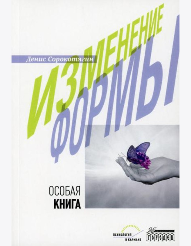 Изменение формы. Особая книга