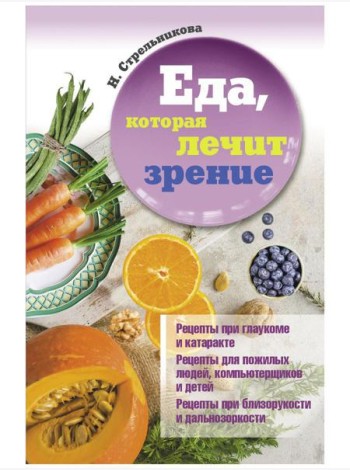 Еда, которая лечит зрение