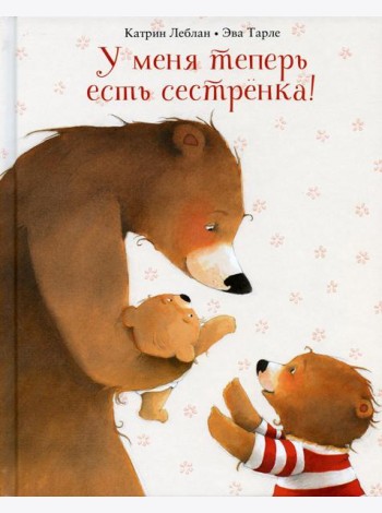 У меня теперь есть сестренка!