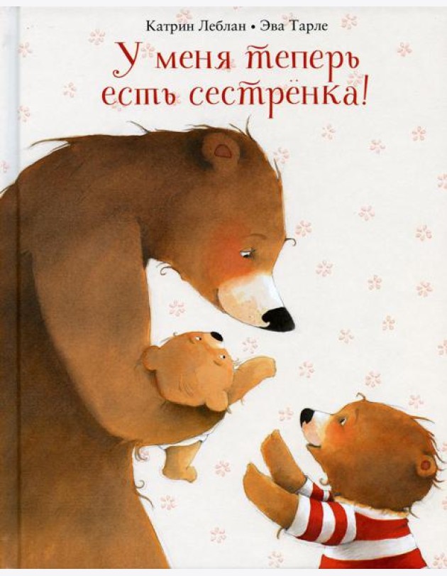 У меня теперь есть сестренка!