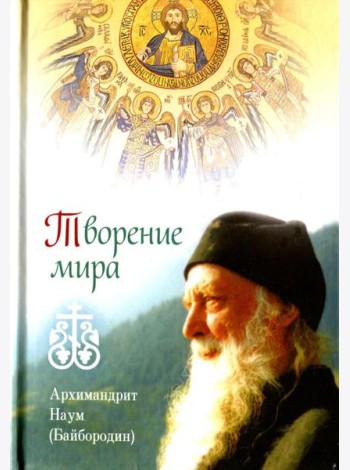 Творение мира