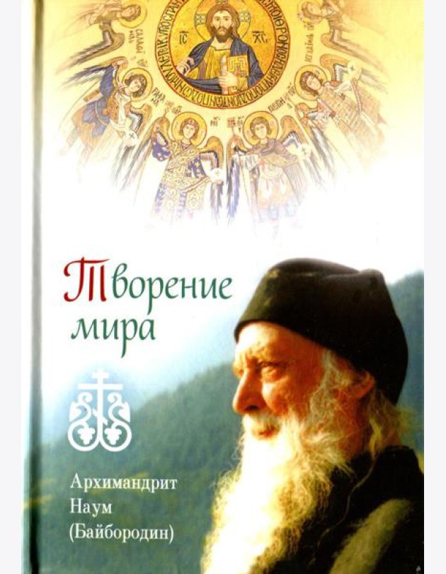 Творение мира