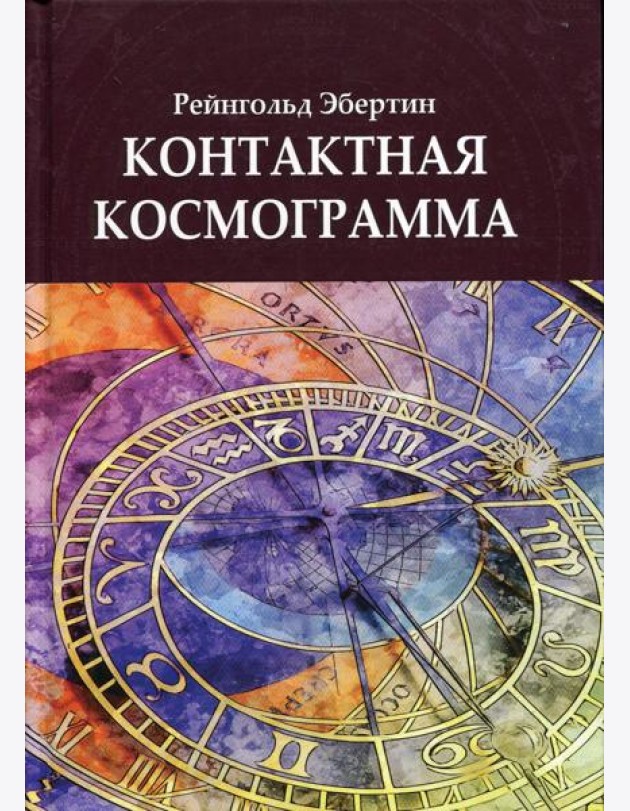 Контактная космограмма