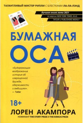 Бумажная оса