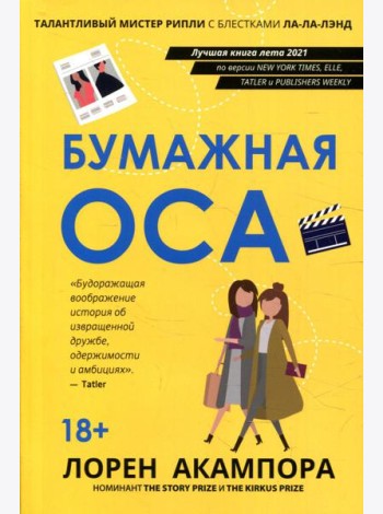 Бумажная оса
