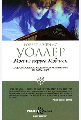 Мосты округа Мэдисон