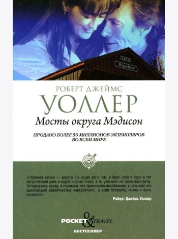 Мосты округа Мэдисон