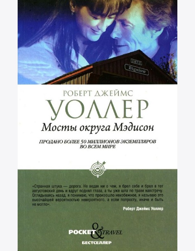 Мосты округа Мэдисон